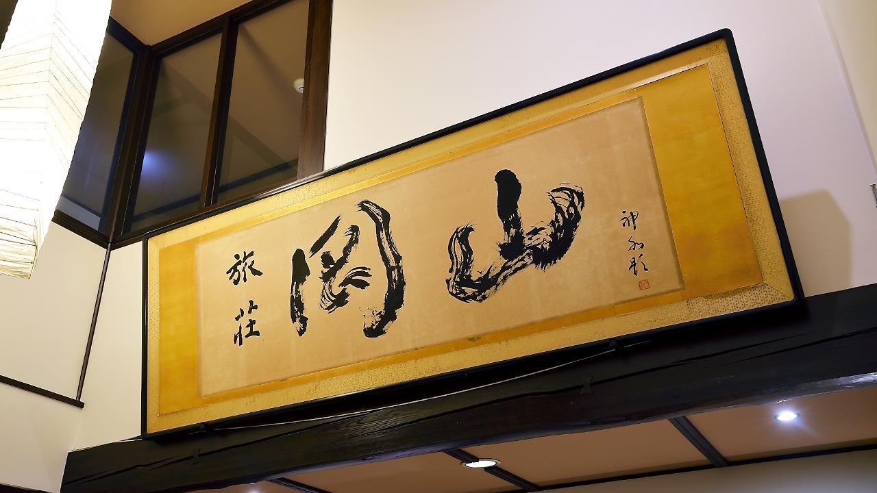 Ryokan Okayama Myoko Exterior foto